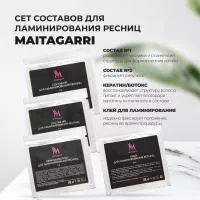 Сет составов для ламинирования №1 и №2 + Кератин + Клей Maitagarri 2 гр