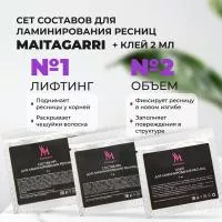 Сет составов для ламинирования №1 и №2 + Клей Maitagarri 2 гр