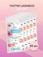Набор патчей Mulan Lash&Go (Лэш гоу), 50штук